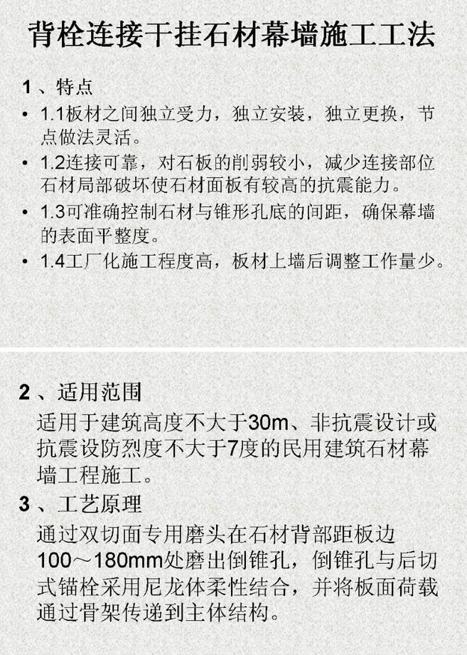 干掛石材（砂巖、花崗石）