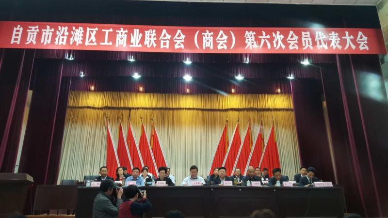 自貢市政協(xié)副主席、工商聯(lián)主席王孝謙先生講話