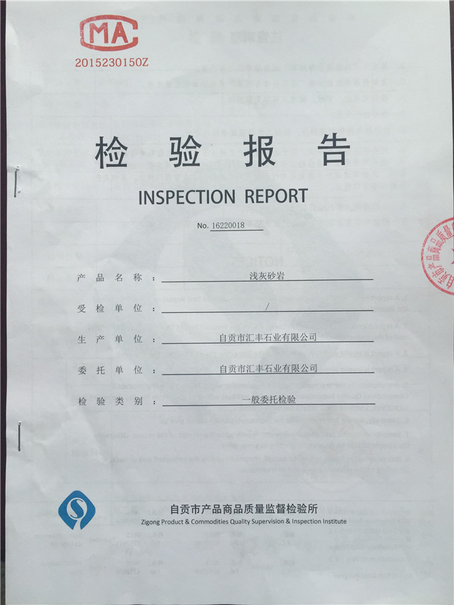 淺灰砂巖檢測(cè)報(bào)告