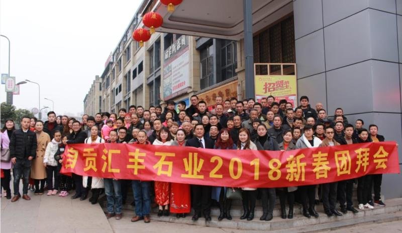匯豐石業(yè)團(tuán)拜會(huì)
